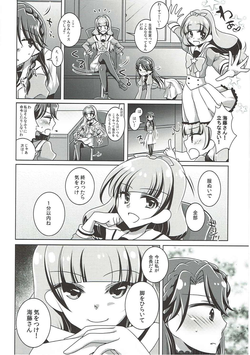 (C88) [Rope Island (Miyanoyuki)] Zettai Zetsumei (Go! Princess PreCure) page 19 full