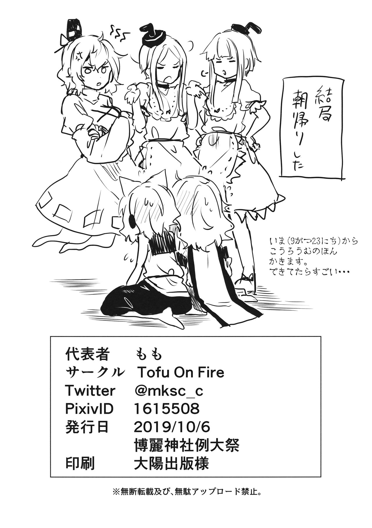 (Shuuki Reitaisai 6) [Tofu On Fire (Momo)] Miko vs Okina vs Darkrai (Touhou Project) page 29 full