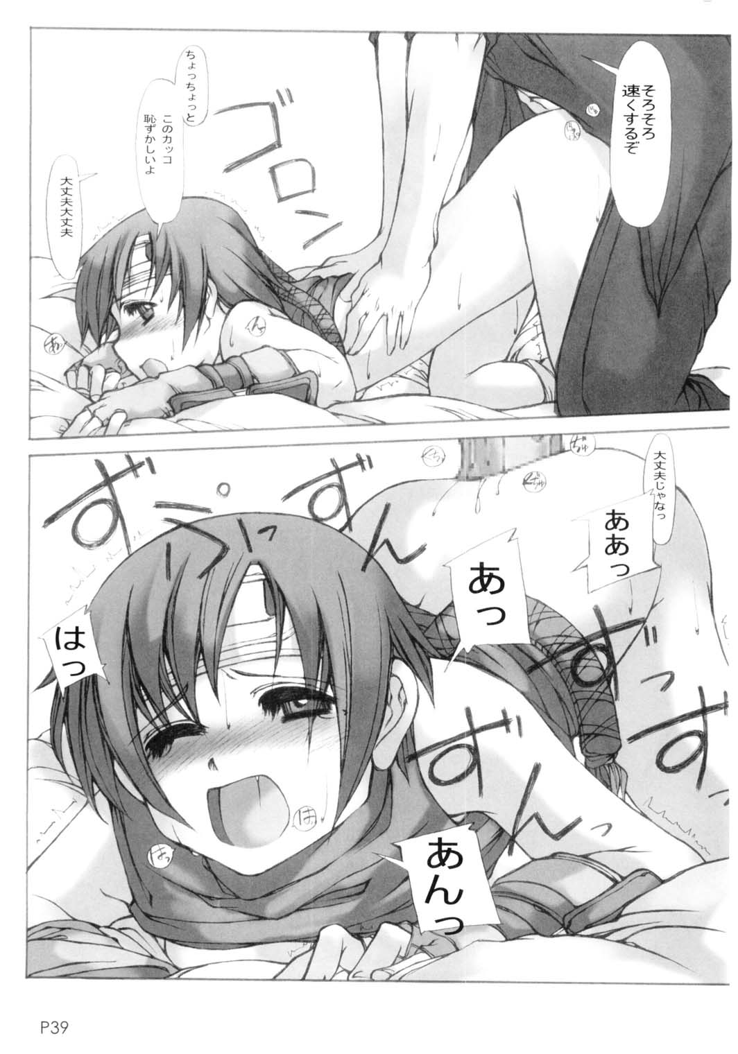 (CR35) [Doronuma Kyoudai (RED-RUM)] Yon (Final Fantasy VII) page 41 full