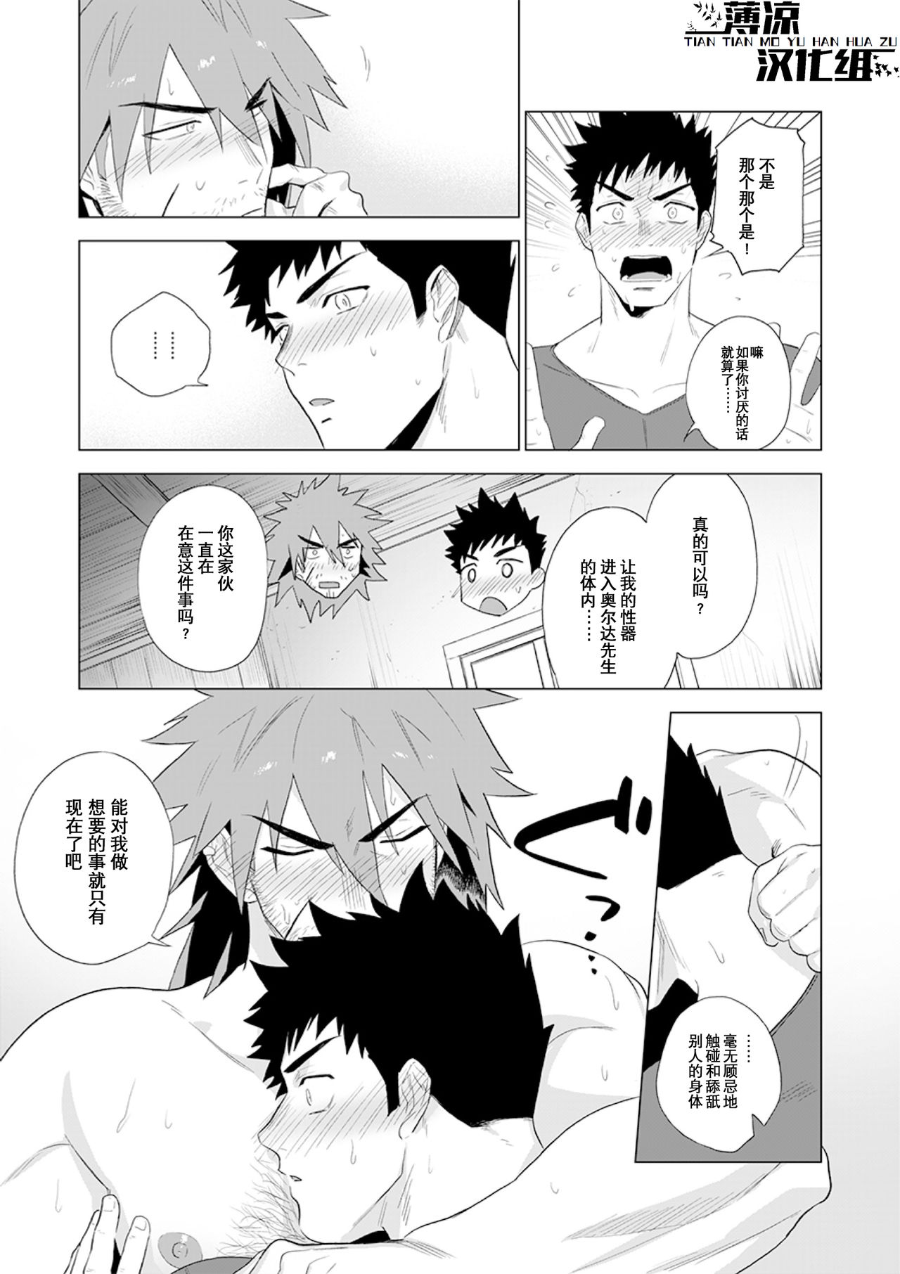 [Haikibutsushorijou (Haiki)] Boukensha wa Norowarete Shimatta! | 被诅咒的冒险者! [Chinese] [薄凉汉化组] [Decensored] [Digital] page 25 full