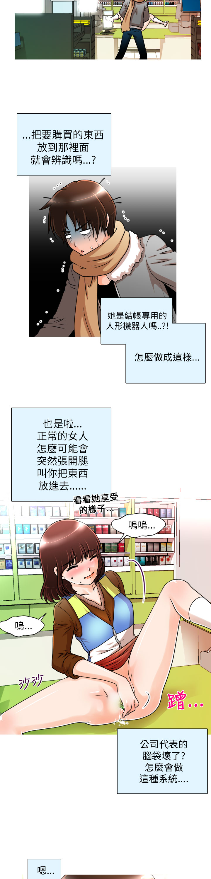 奇怪的超商 Ch.01-05 [Chinese] page 31 full