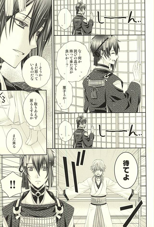 (C88) [Juuokubunritsu (Miwa Azusa, Sakakibara Tomomi)] Koi wa Shian no Hoka (Touken Ranbu) page 10 full