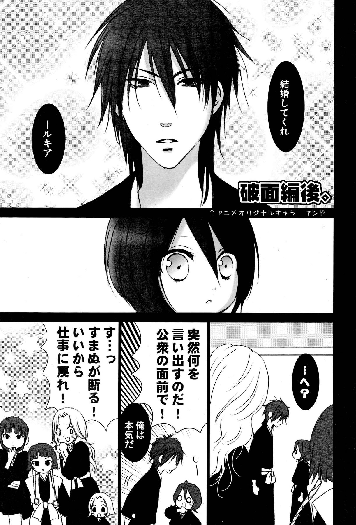 [DEW DROP (Sakurai Kouki)] Netherland Dwarf (Bleach) page 12 full