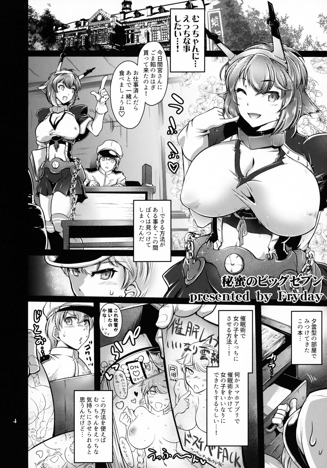 (COMIC1☆15) [KIN-YOUBI (Friday)] Himitsu no Big Seven (Kantai Collection -KanColle-) page 3 full