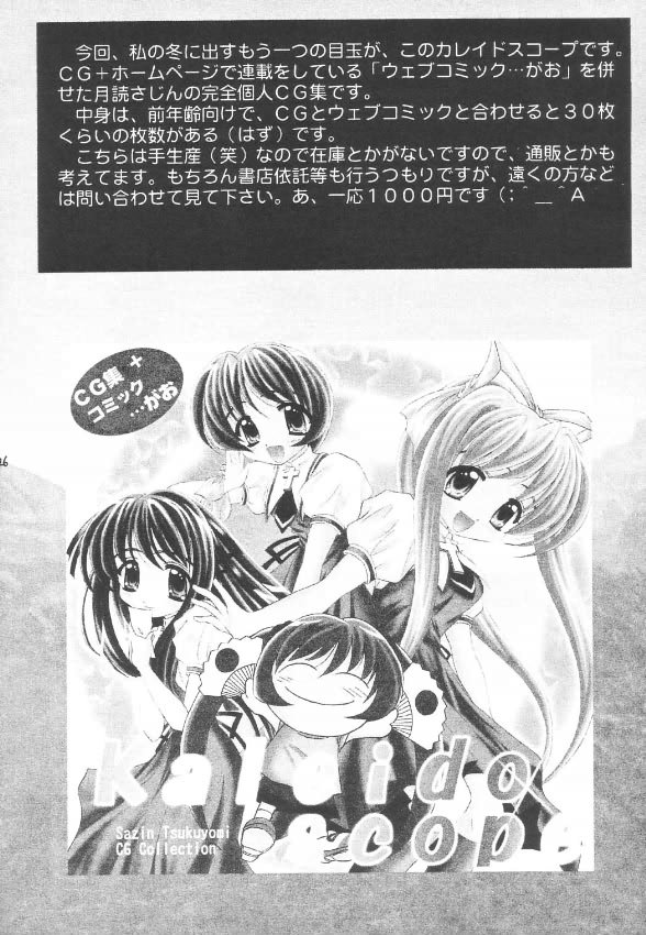 (C59) [Magudara Kaihou Doumei (Tsukuyomi Sajin)] Nettaiya (Air) page 25 full