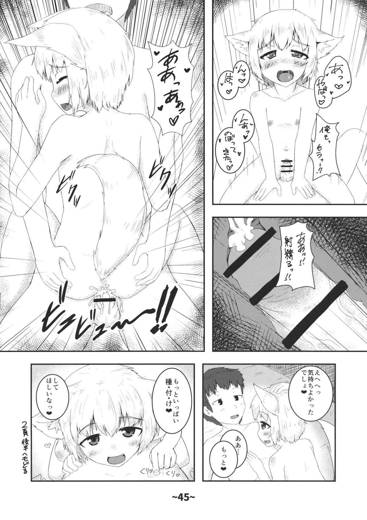 (Reitaisai 12) [Hydden World (Various)] Shota-chin Shuushuuroku (Touhou Project) page 44 full