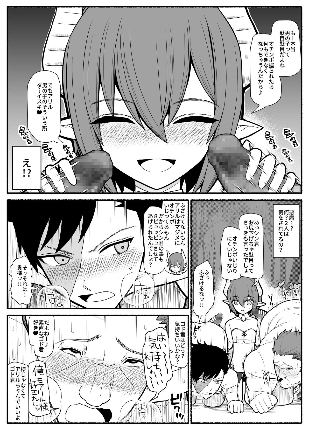 [EsuEsu] Yuusha Party Haiboku page 2 full