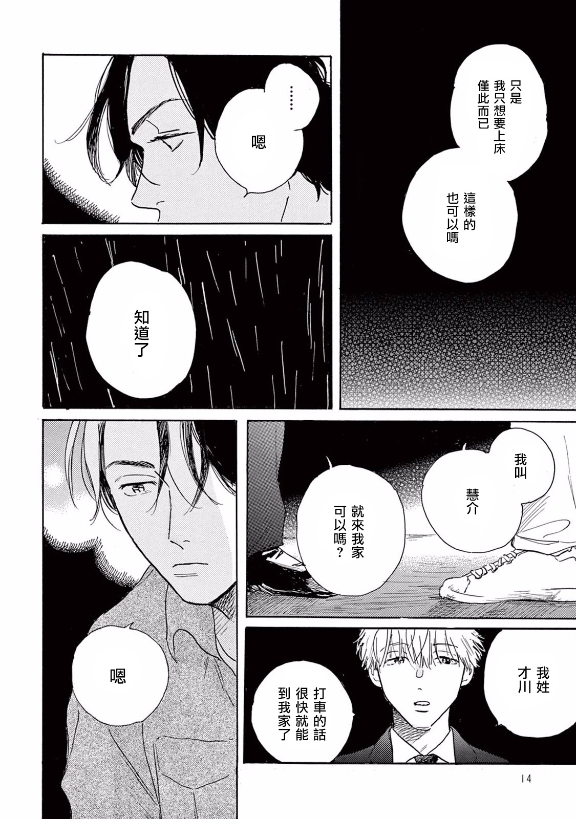 [Dayoo] Lonely Playground 1-3 [Chinese] [拾荒者汉化组] [Digital] page 11 full