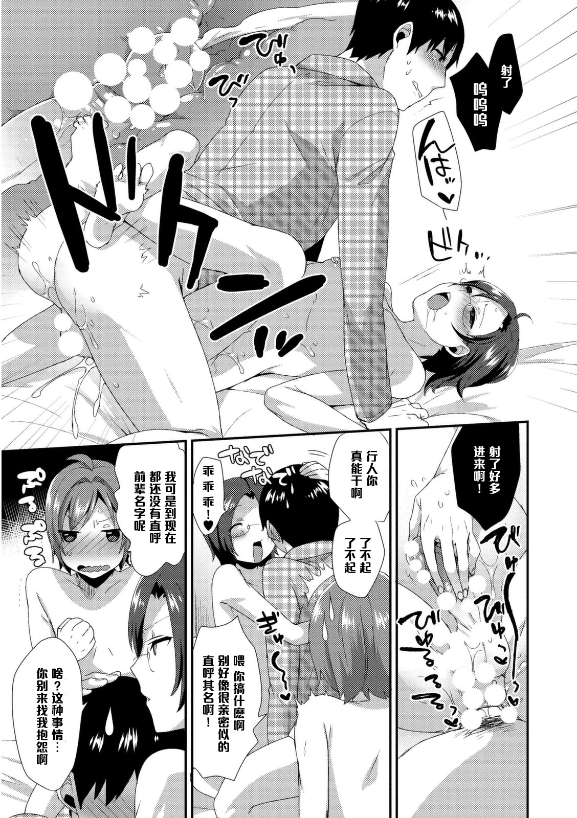 [Mogiki Hayami] Amatsuji-ke no Seikyouiku Series 3 (Josou Kurogal Mama Danshi) [Chinese] [管少女汉化] [Digital] page 19 full