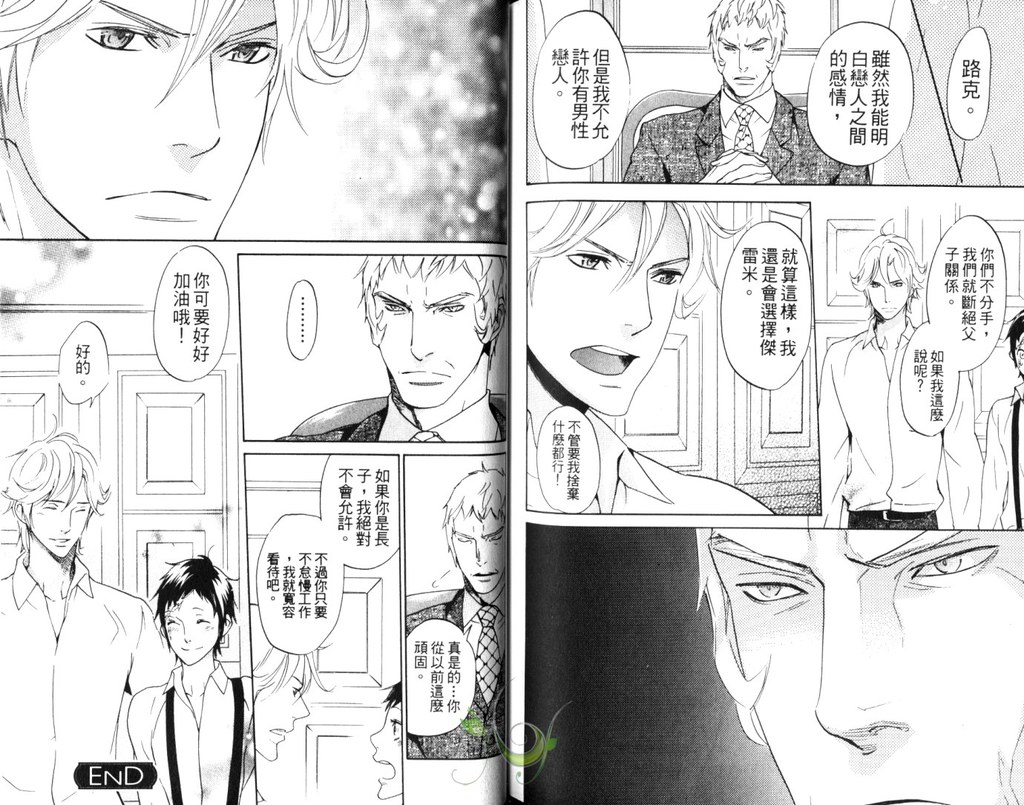 [Mio Junta] Best Ending? | 愛的完美結局? [Chinese] page 82 full
