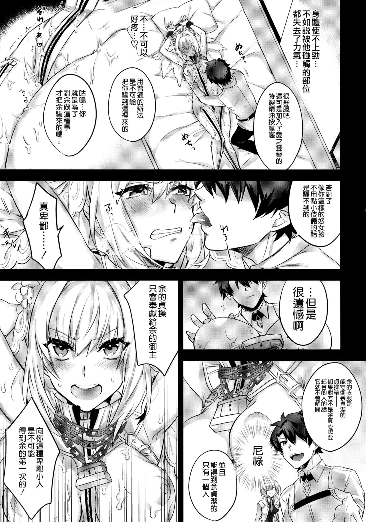 (C93) [Mineya (Mineyuki)] LOST (Fate/Grand Order) [Chinese] [空気系☆漢化] page 7 full