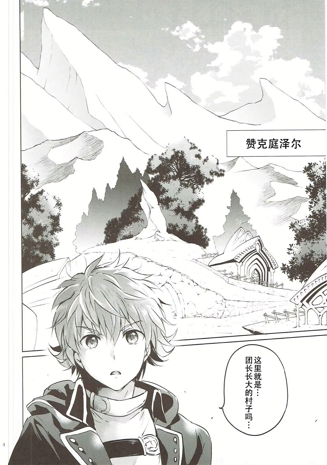 (C91) [Kurimomo (Tsukako)] Djeeta-chan no Renai Battle na Hibi ep. 2.5 (Granblue Fantasy) [Chinese] [朔夜汉化] page 6 full