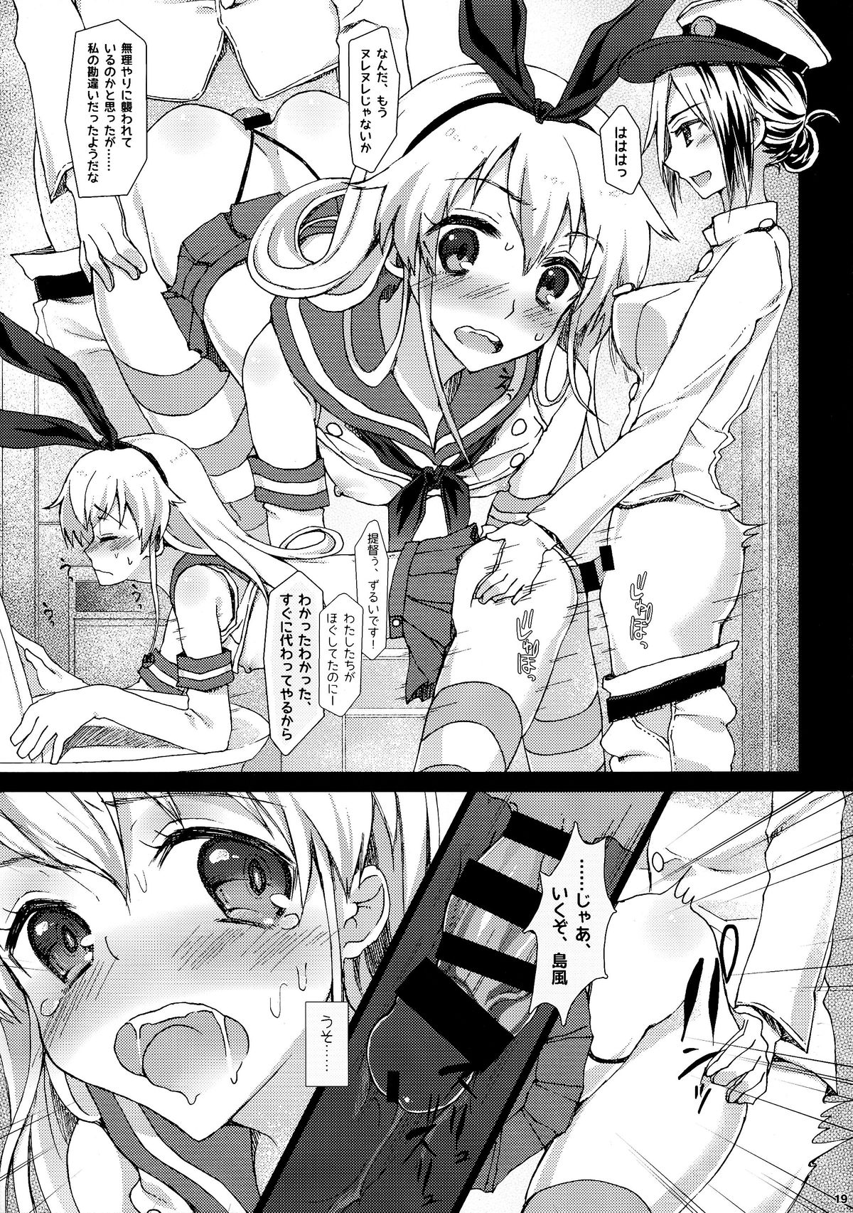 (Futaket 10.5) [Samurai Ninja GREENTEA (Samurai Ninja GREENTEA)] Hatsu Shukkou de Kon'na-me ni? ! Boku wa Kyou Kara Shimakaze-kun (Kantai Collection -KanColle-) page 18 full