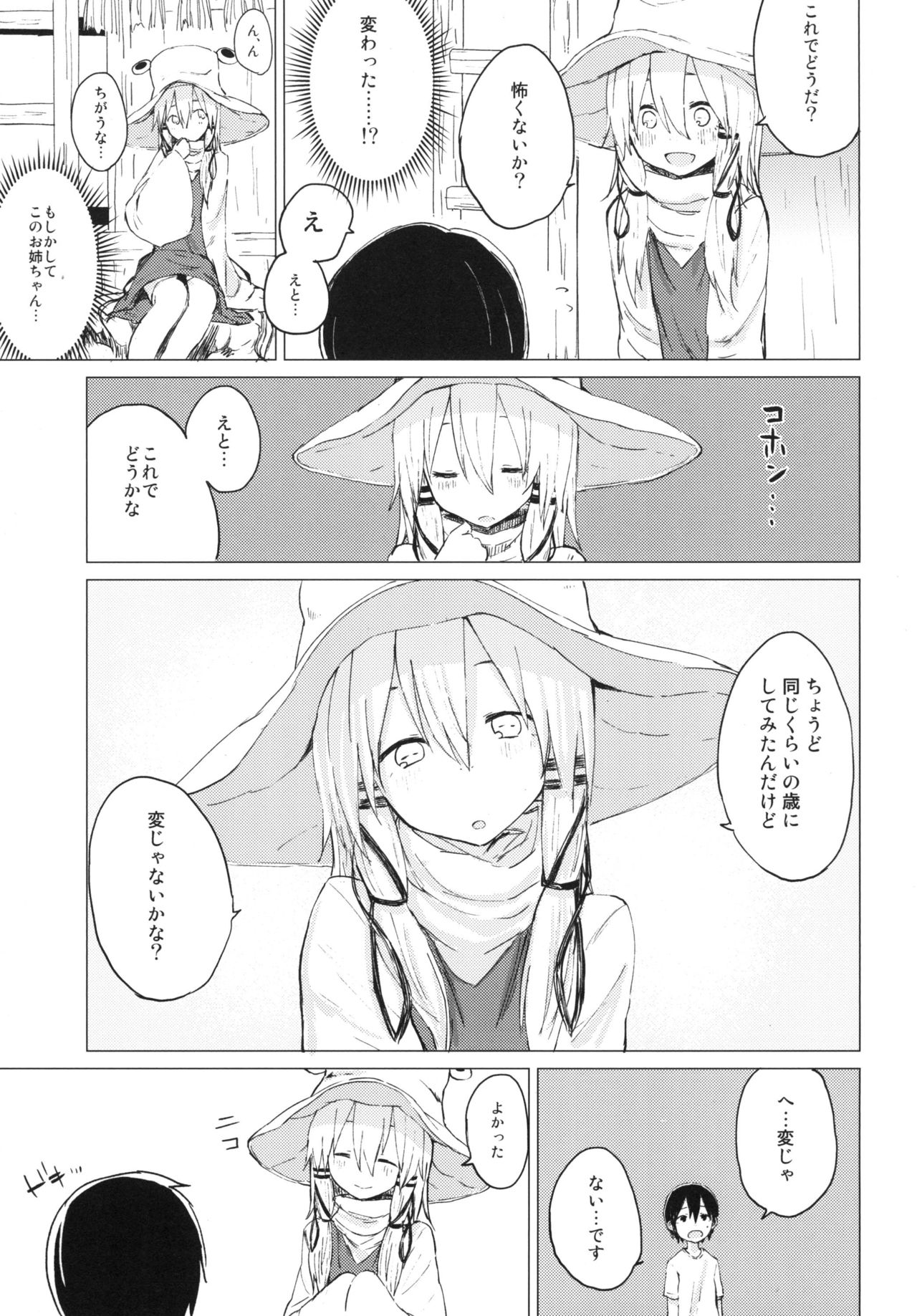 [100yenMoFA (Mirino)] Suwa Shota 01 (Touhou Project) [Digital] page 7 full