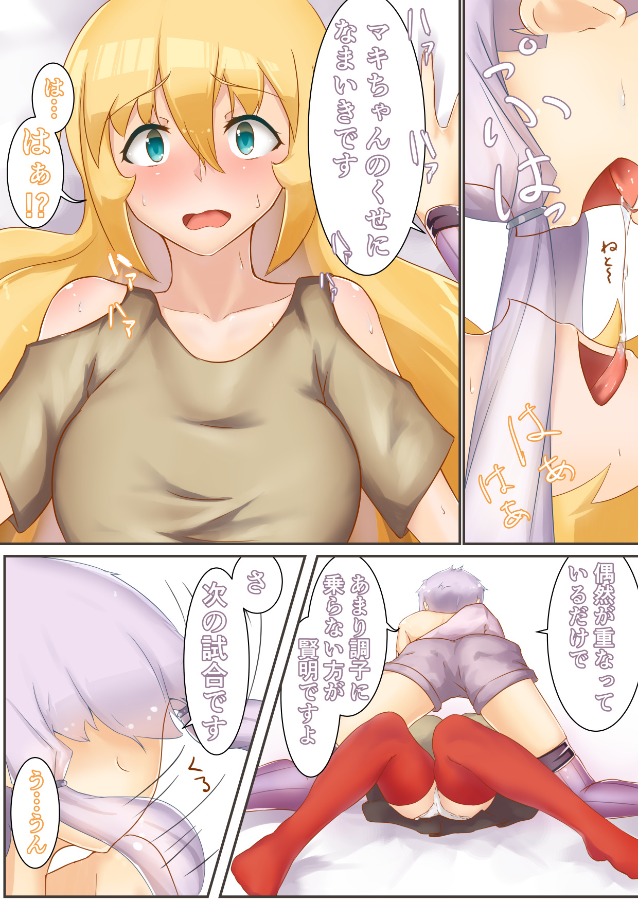 [Niche] ゆかマキSwitch page 6 full