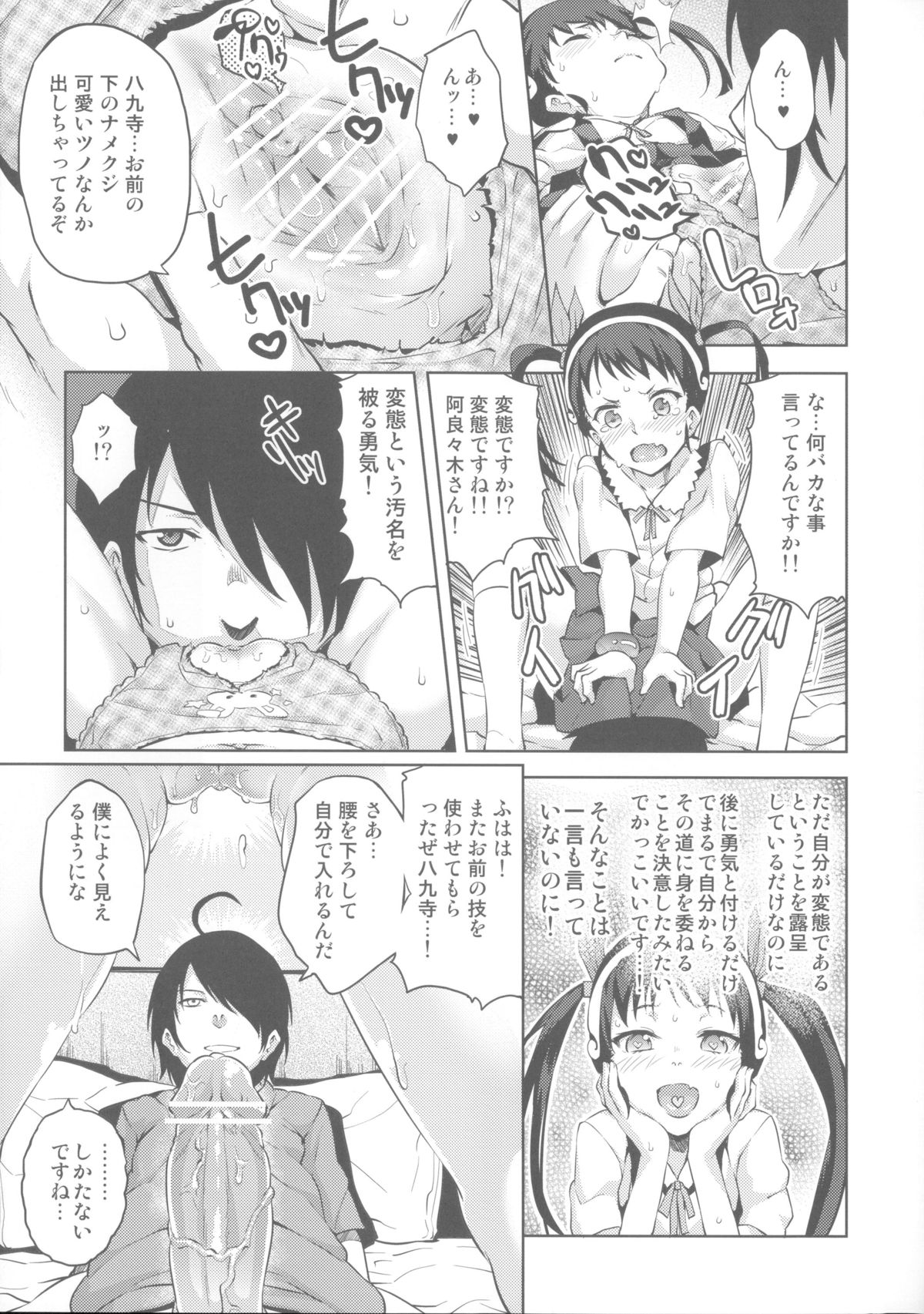 (C85) [Galley (ryoma)] Matomemonogatari (Bakemonogatari) page 33 full