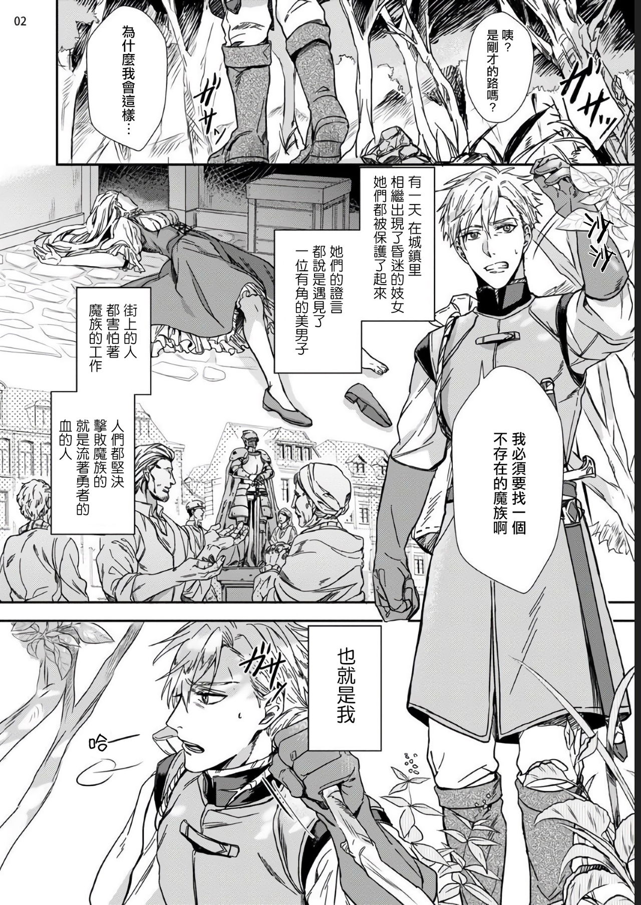 [Tachibana Tomo] Yuusha no Matsuei, Inkyo Incubus to Kankin Seikatsu!? [Chinese] [拾荒者汉化组] [Digital] page 2 full