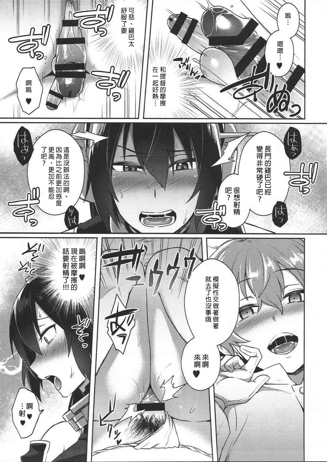 (C91) [Ikechika (Ikeshita Maue)] Kodomo o Amaku Miruna. Forever (Kantai Collection -KanColle-) [Chinese] [沒有漢化] page 15 full