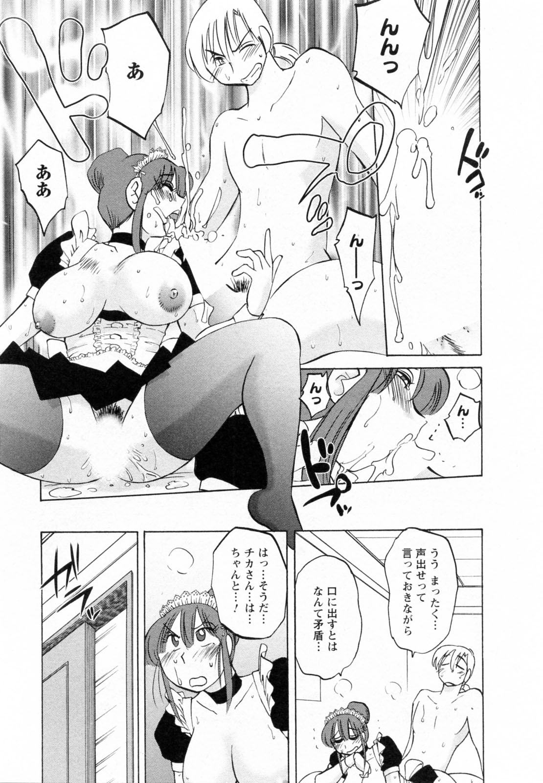 [Tsuyatsuya] Maid no Mitsukosan Vol.2 page 46 full