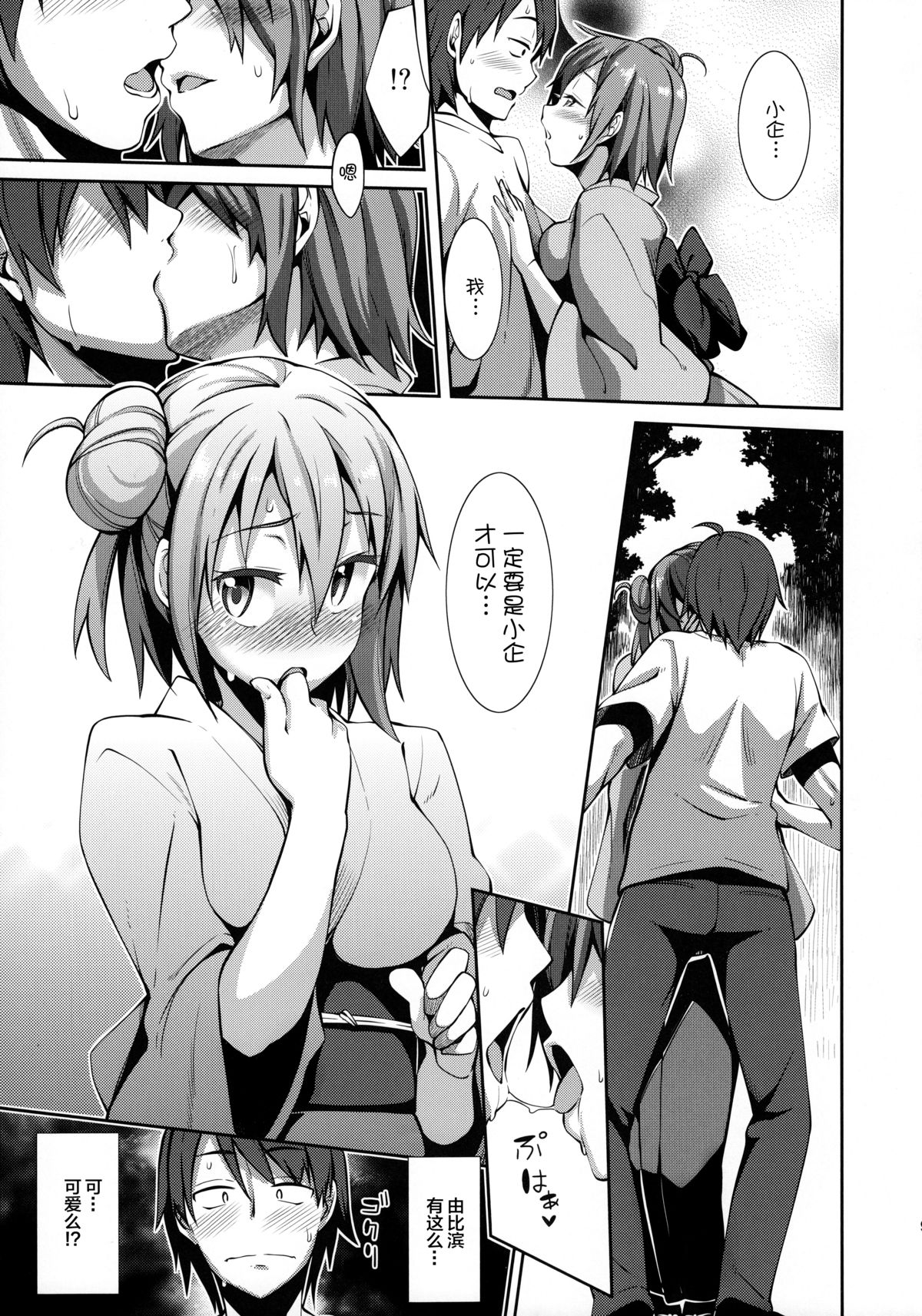 (C84) [Petapan (Akino Sora)] Yahari Yuigahama Yui wa Kawaii. (Yahari Ore no Seishun Love Come wa Machigatteiru.) [Chinese] [不觉晓个人汉化] page 9 full