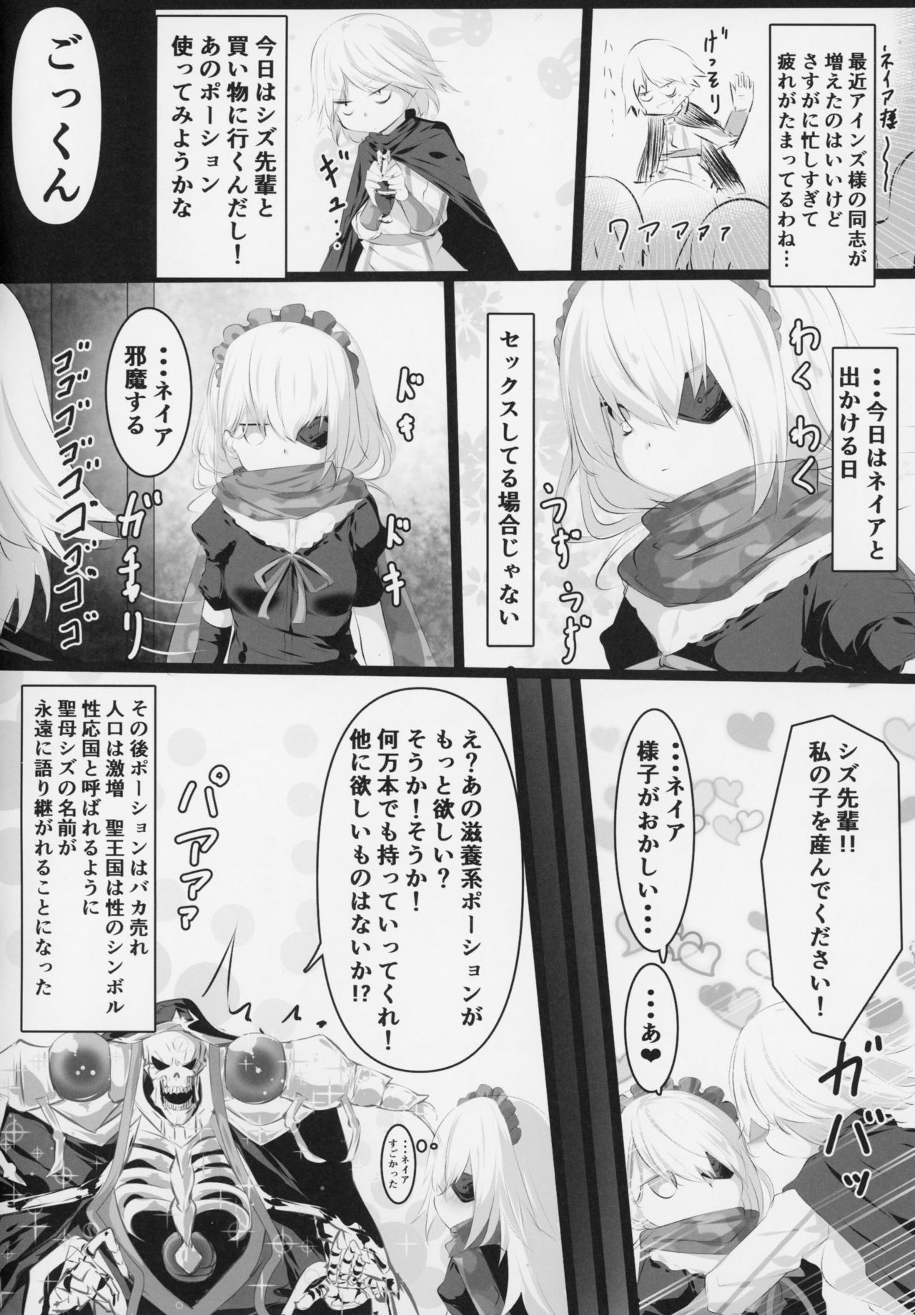 (C94) [Tousen Soudou (Tousen)] Otona no Nazarick (Overlord) page 35 full