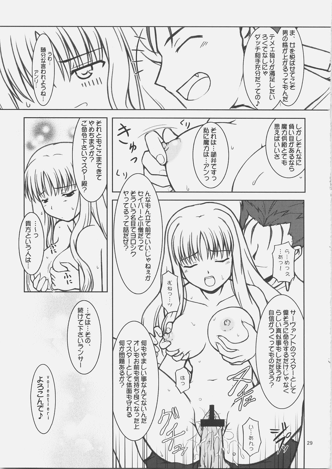 (C69) [BalloX (Masuda Affura)] NIGHT WALKER (Fate/hollow ataraxia) page 28 full