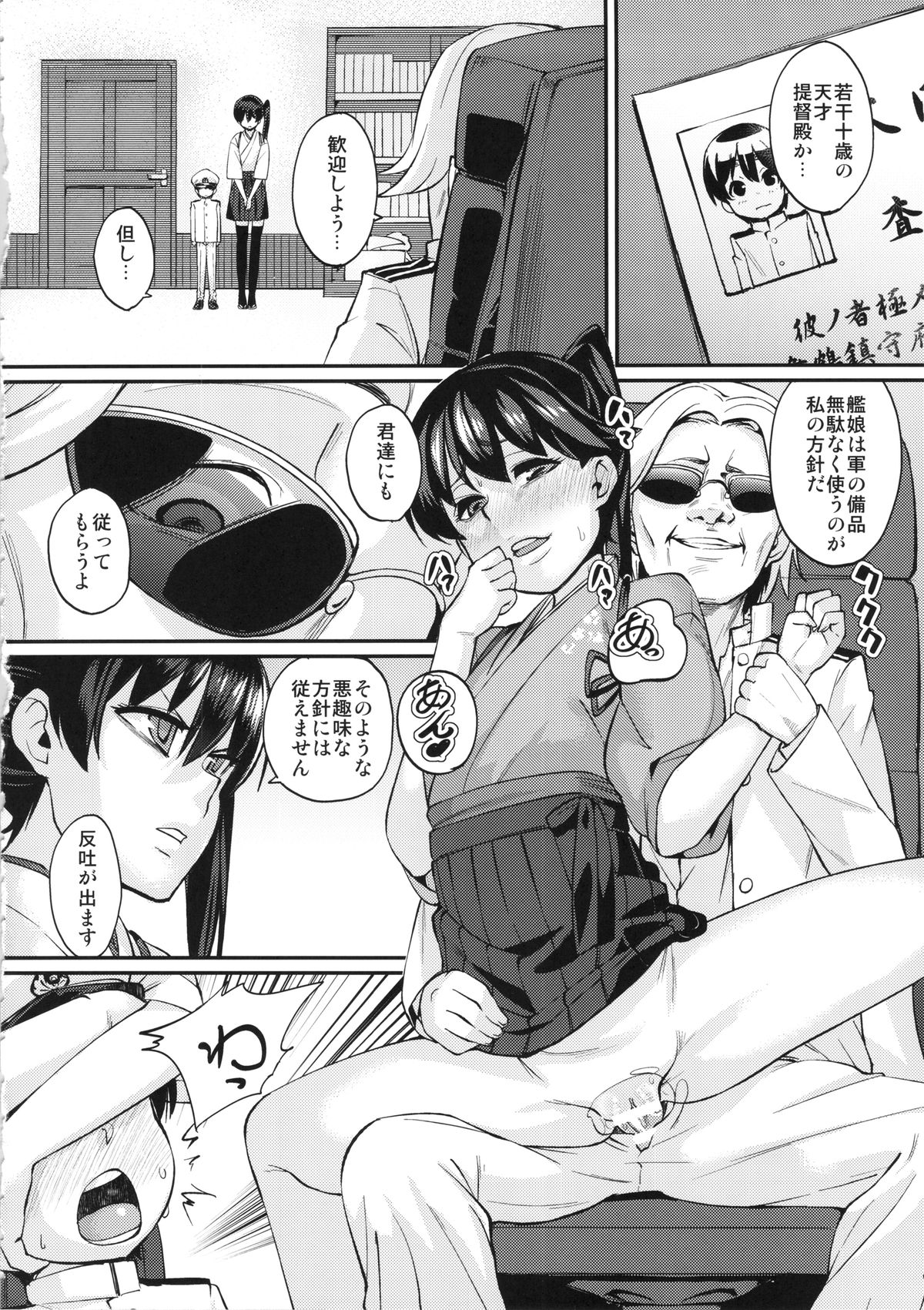 (C86) [Null Mayu (Chimosaku)] Oatsui no wa I-Kaga? (Kantai Collection) page 3 full