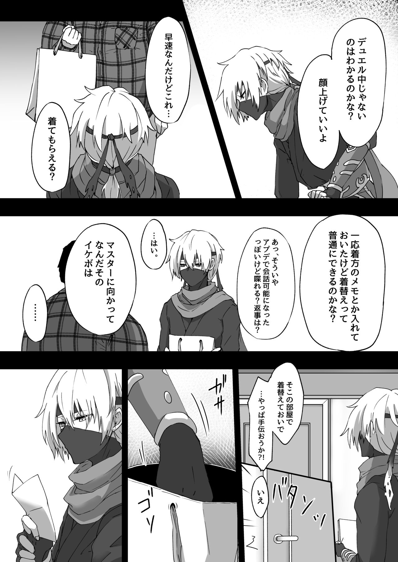 [Negito Nakoudo (Nakoudo)] Shitsuryou o Motta Solid Vision, Saikou kayo (Yu-Gi-Oh!) [Digital] page 5 full