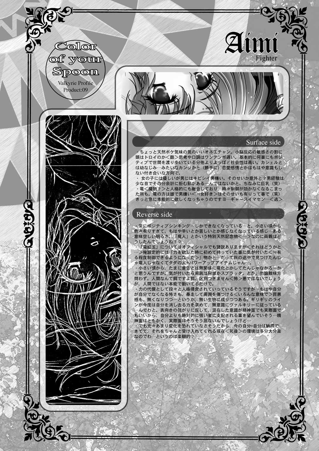[Przm Star (Kamishiro Midorimaru)] Color of your Spoon. (Valkyrie Profile) page 6 full