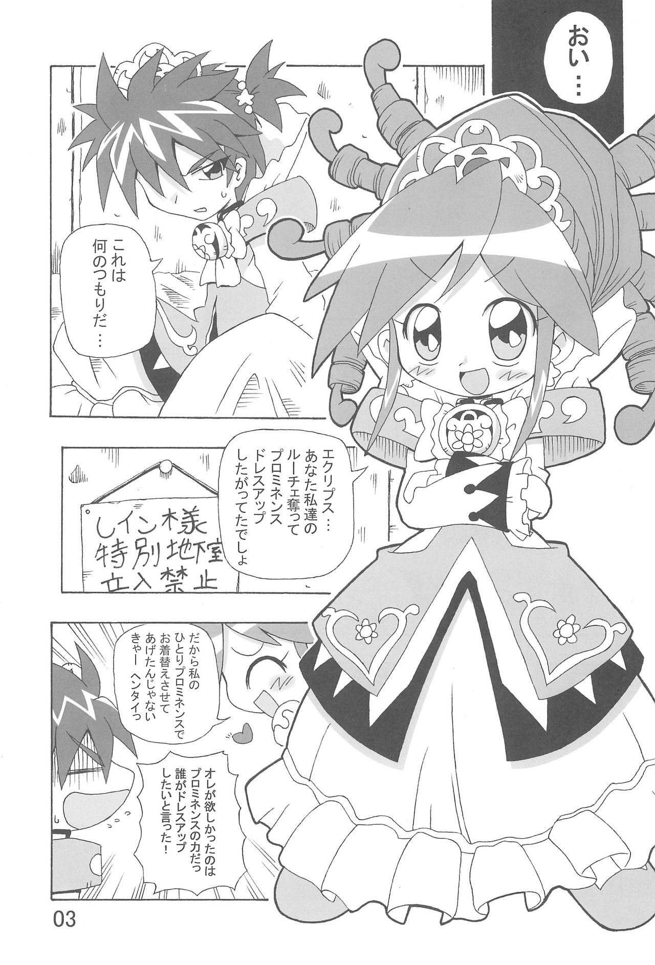 (C69) [Kisha- (Yoshiwo)] Ranran Rein Enen Eclipse (Fushigiboshi no Futagohime) page 3 full