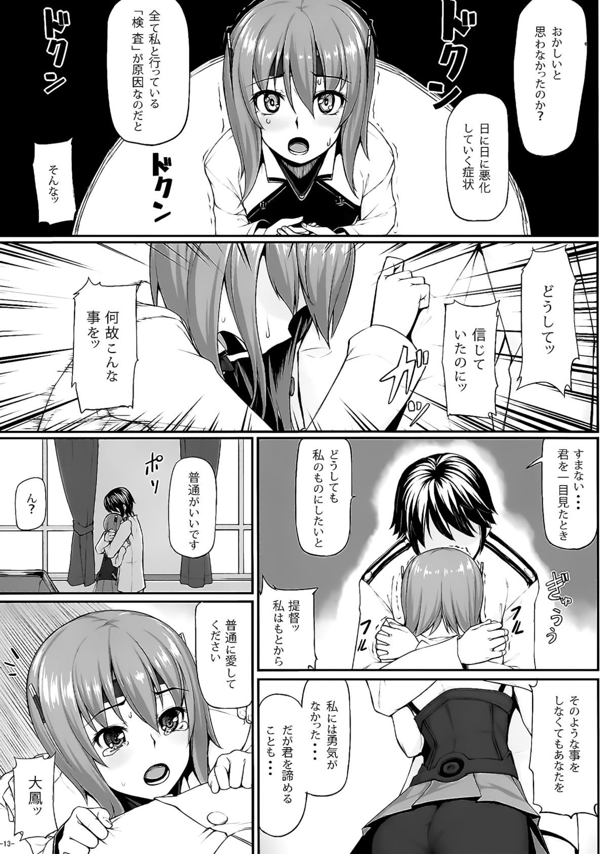 (C86) [Area14 (Kasei)] Teitoku no Ori (Kantai Collection -KanColle-) page 14 full