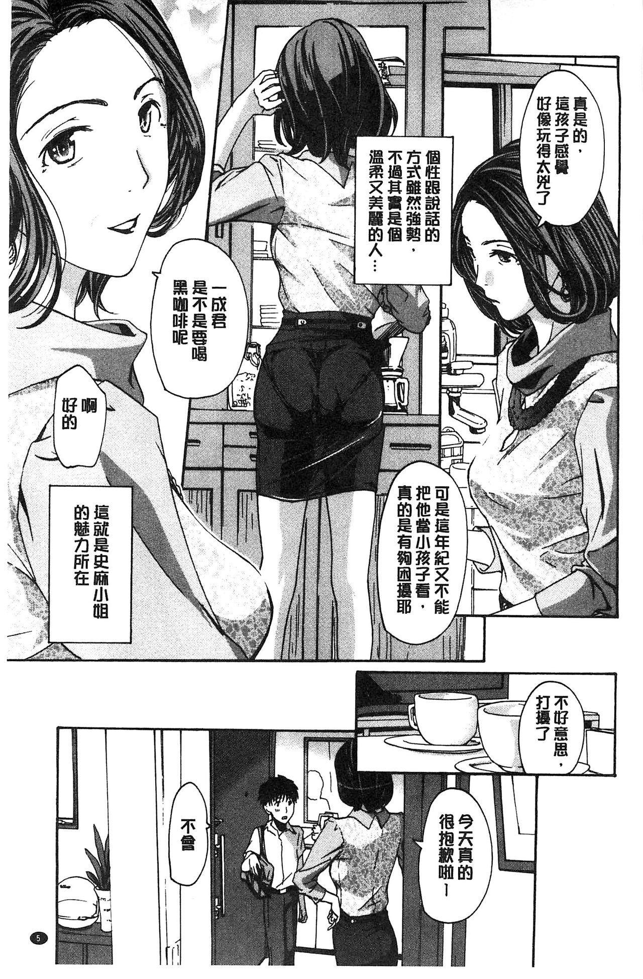 [Asagi Ryu] Watashito Iikoto Shiyo? [Chinese] page 12 full