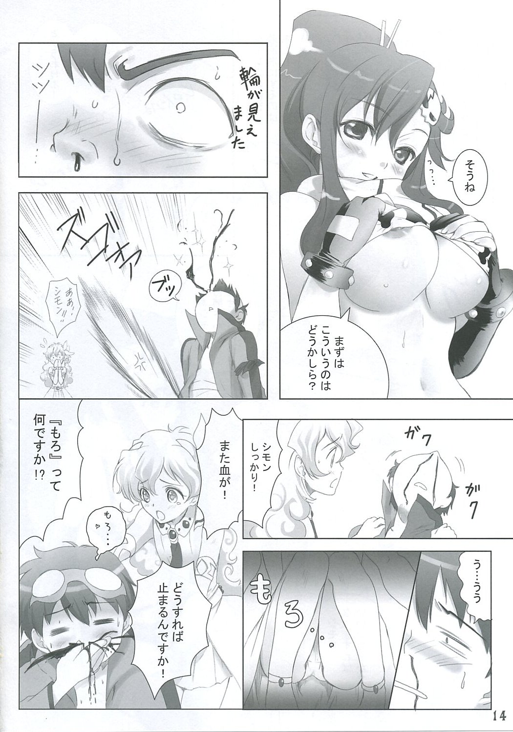 (C72) [Usa Daioh (Masaharu)] Hirocolle + Lagann (Tengen Toppa Gurren Lagann) page 13 full