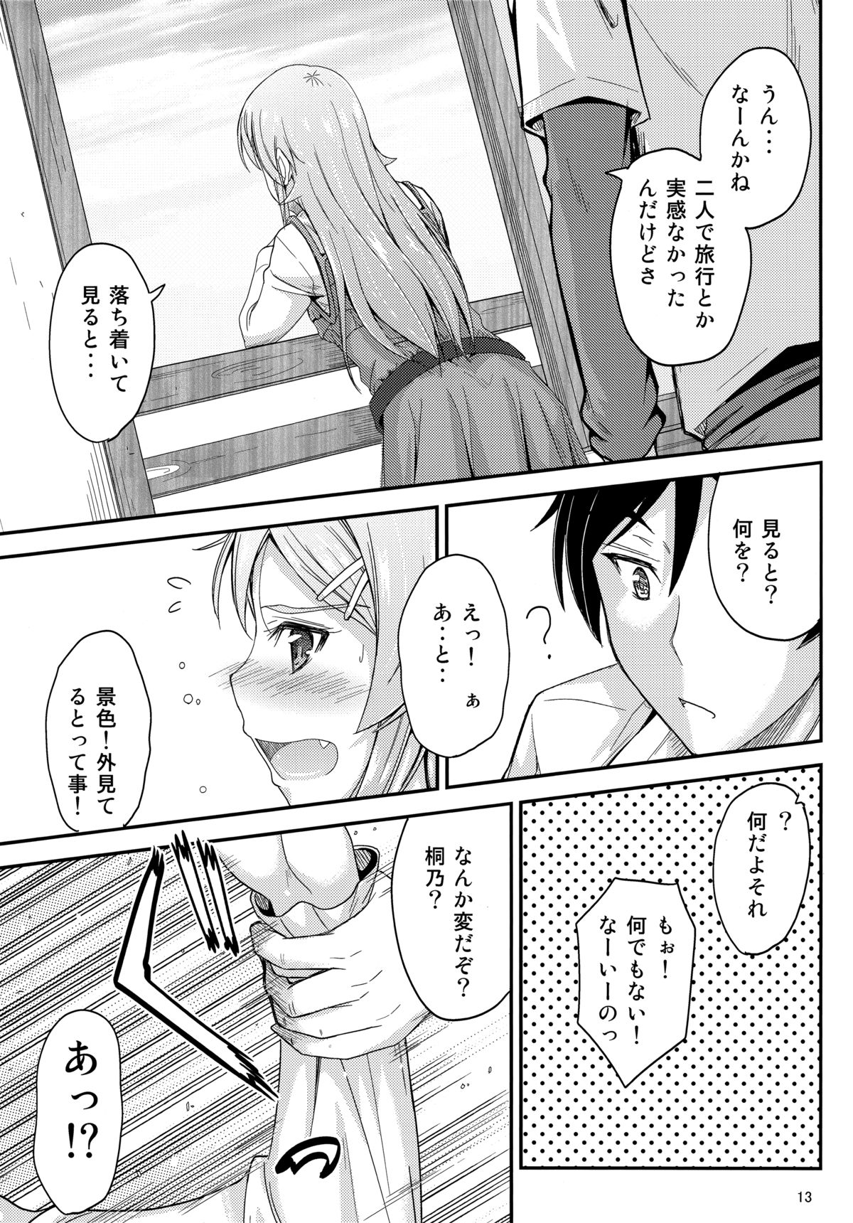 (C84) [Junk Box (Mutsuki)] Honkakuteki ni Ani to Musubareru you ni Shimukete Mimashita (Ore no Imouto ga Konna ni Kawaii Wake ga Nai) page 12 full