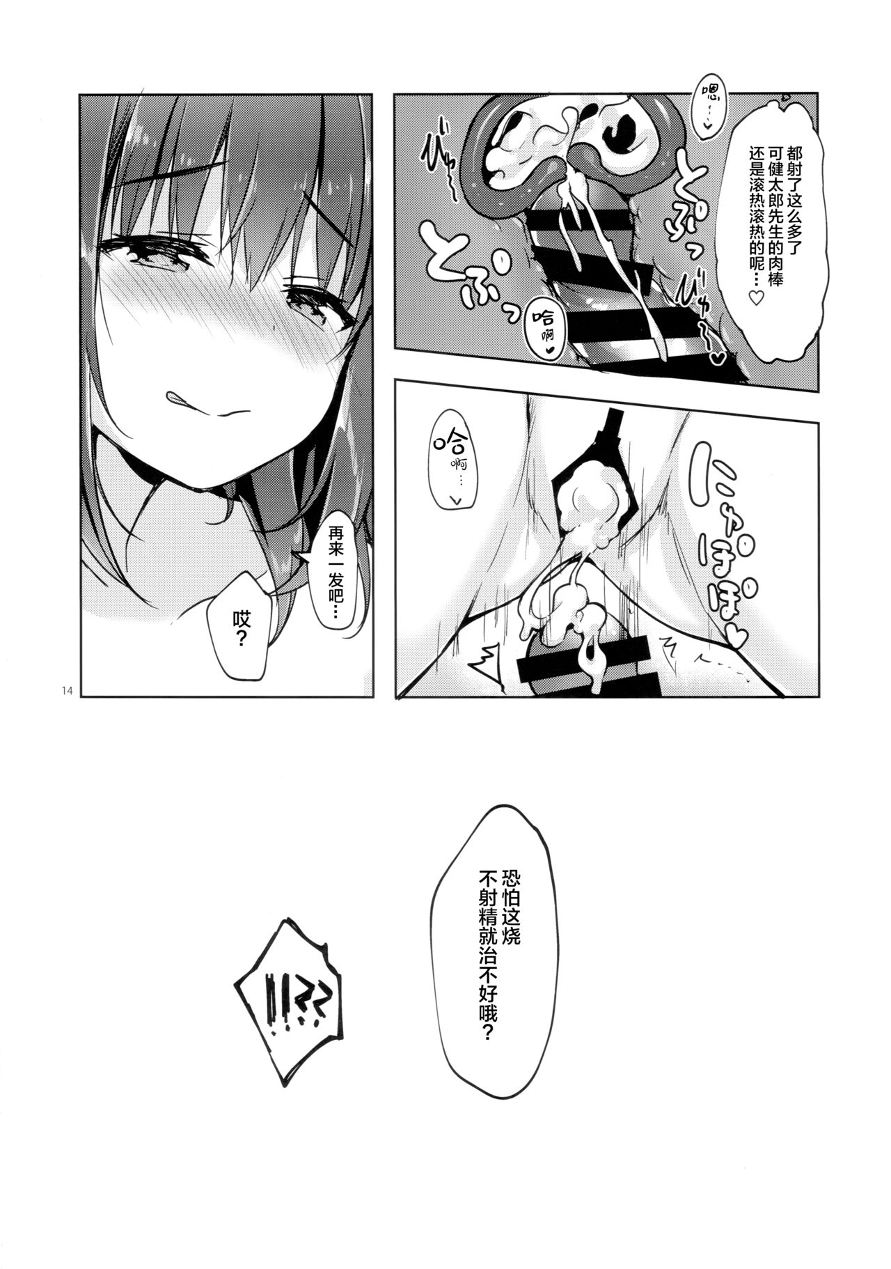(C95) [moco chouchou (Hisama Kumako)] Sansyoku BABUMI tsuki Ooya San (JK) 1.5 [Chinese] [绅士仓库汉化] page 15 full