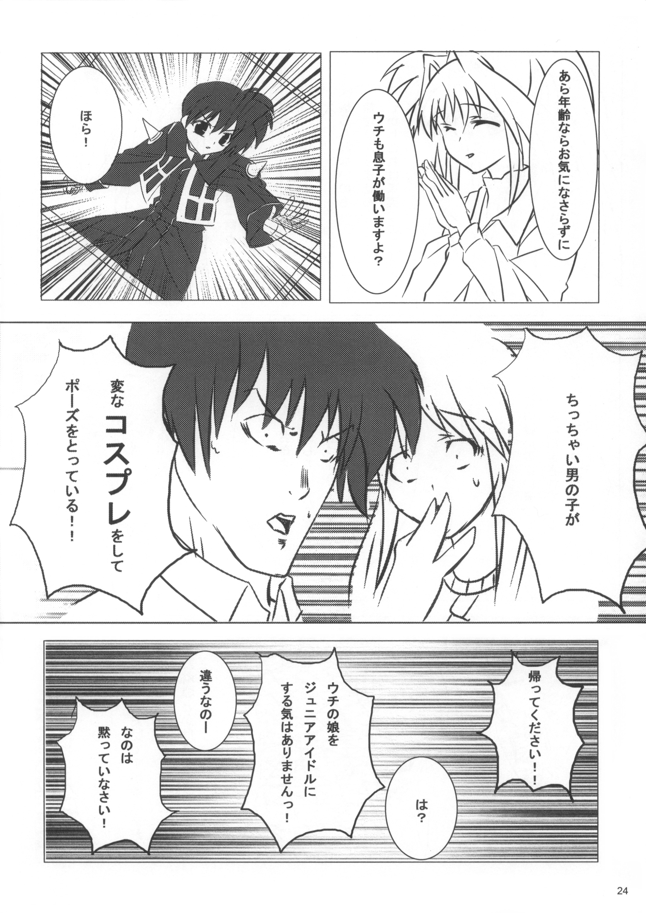 (C81) [Bullshit! (petaG2)] WE WON'T LEAVE YOU BEHIND (Mahou Shoujo Lyrical Nanoha) page 24 full