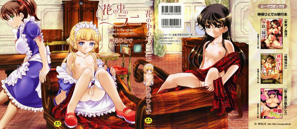[Jinbo Hitode] Hana no Naka no Raani - Raani in the opium page 2 full
