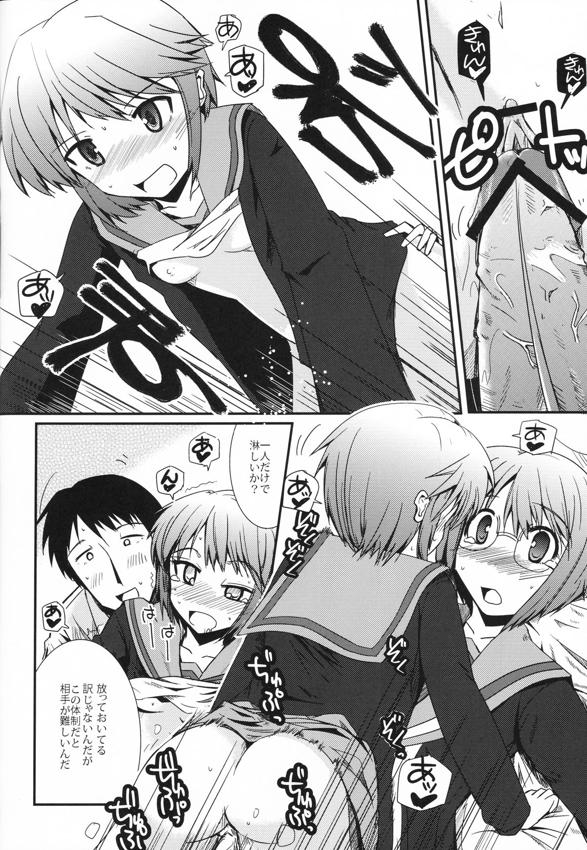 (C78) [Hachibanchi no Kaijin (Nagai Kao)] Toaru Nagato no Striping (The Melancholy of Haruhi Suzumiya) page 15 full