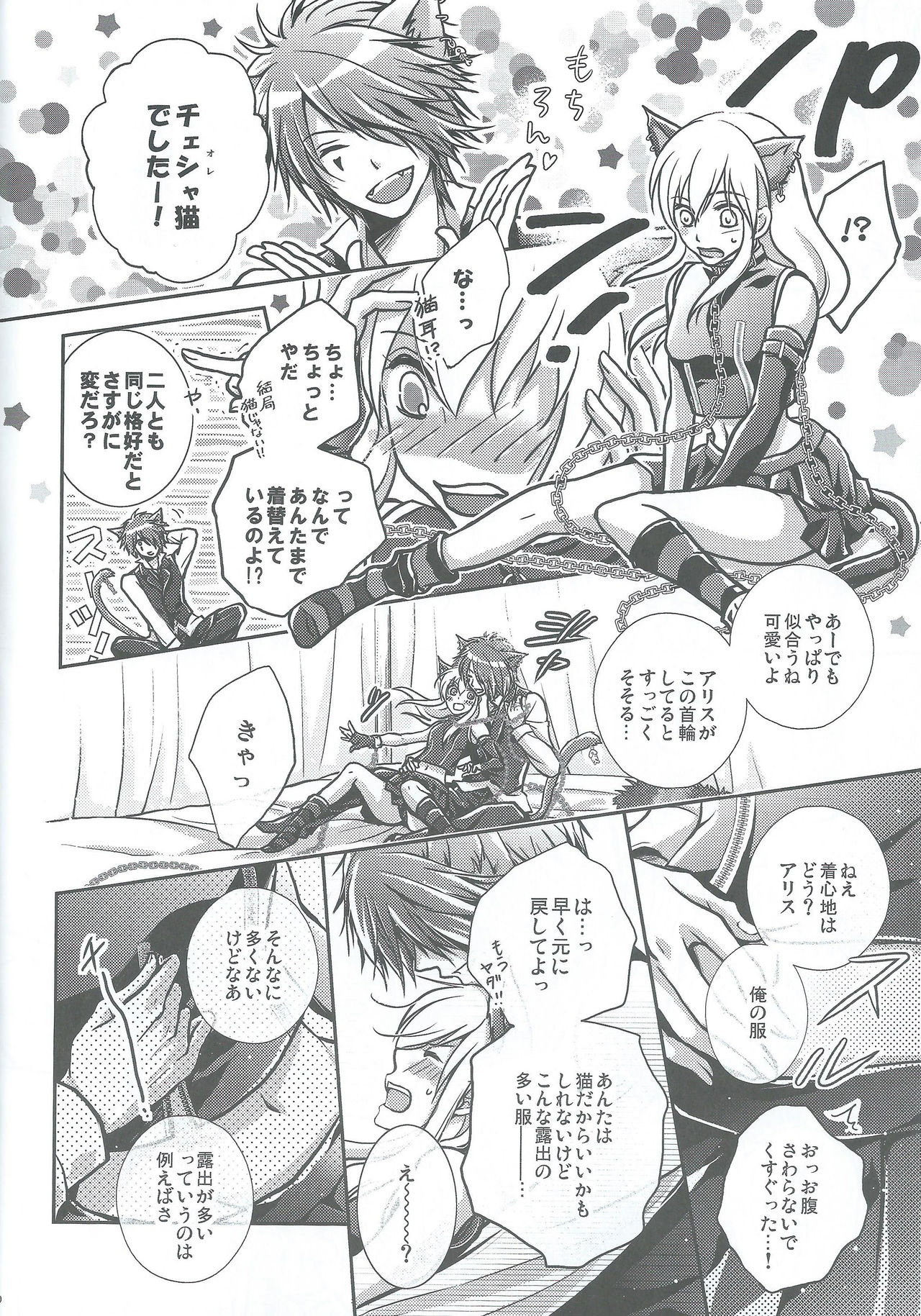 (SPARK9) [tate-A-tate (Elijah)] Crazy Cracky Chain (Alice in the Country of Hearts) page 8 full