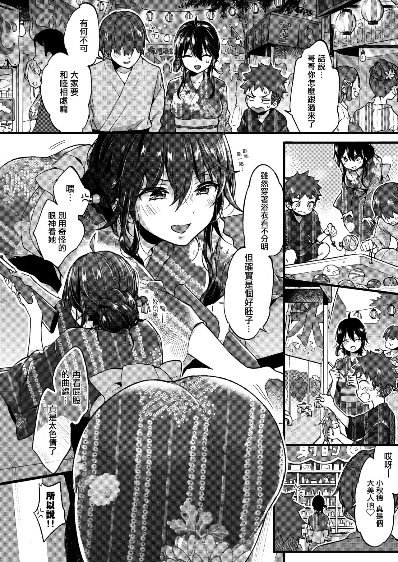 [Morishima Kon] Over Summer - Ride on cute boy Fuck in the summer! (COMIC X-EROS #67) [Chinese] [沒有漢化] [Digital] page 6 full