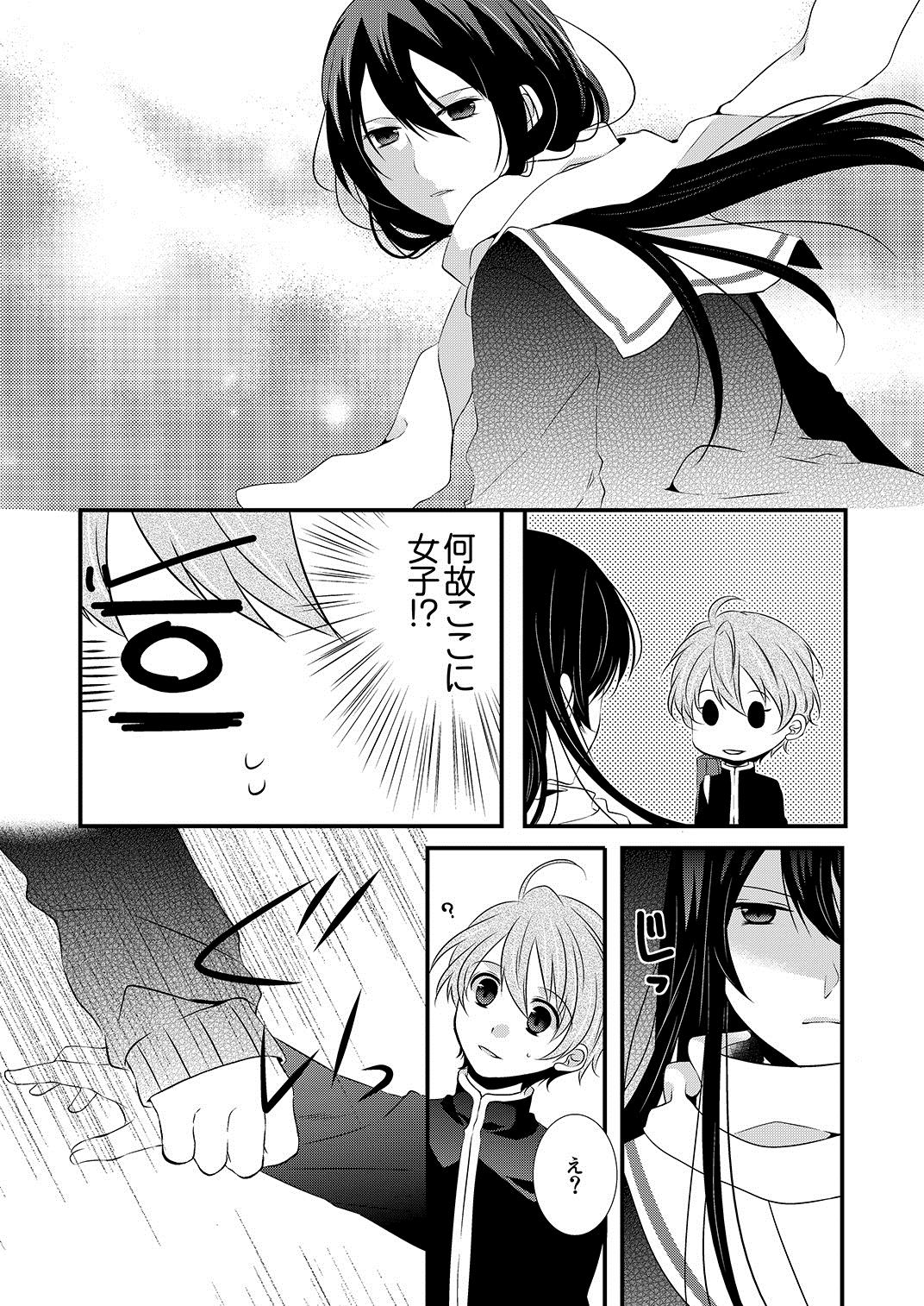 [Daigorou] Kedamono Danshi to Black Keiyaku Josou Danshi ni Shitsukerareteimasu page 8 full