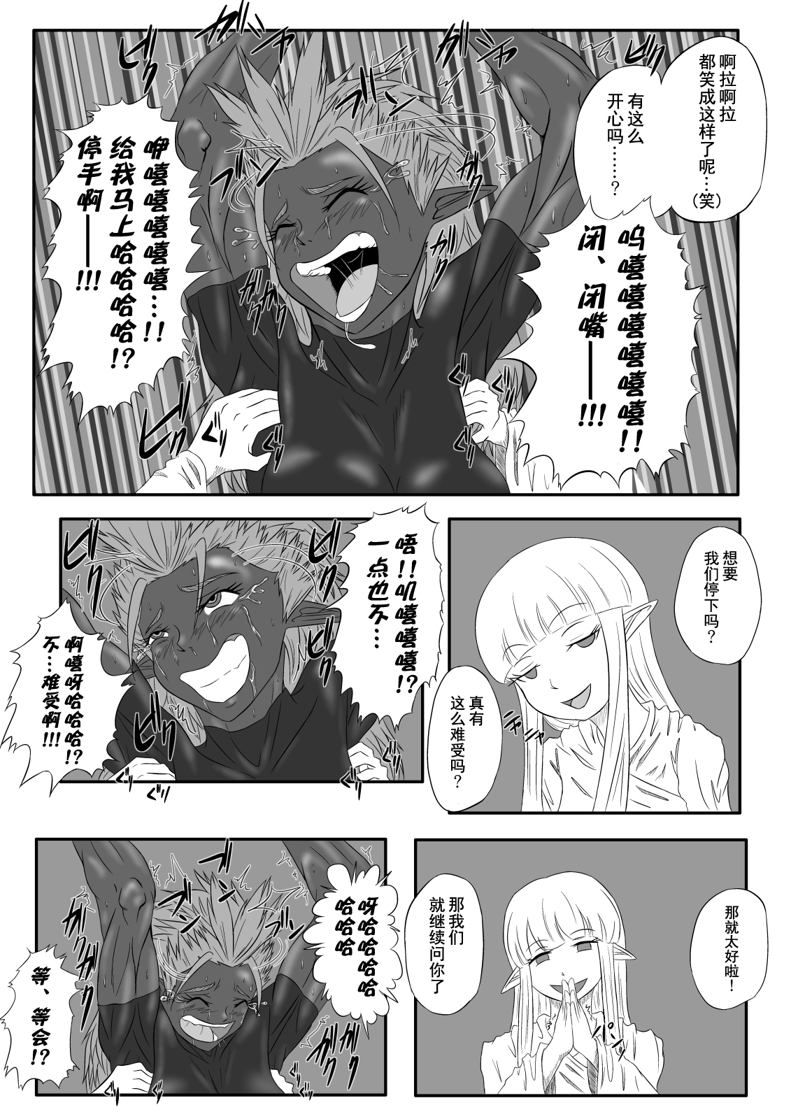 [Tick (Tickzou)] Kusuguri Goumon Taikyuu Hon ~Dark Elf Zokuchou Hen~ [Chinese] [狂笑汉化组] [Digital] page 15 full