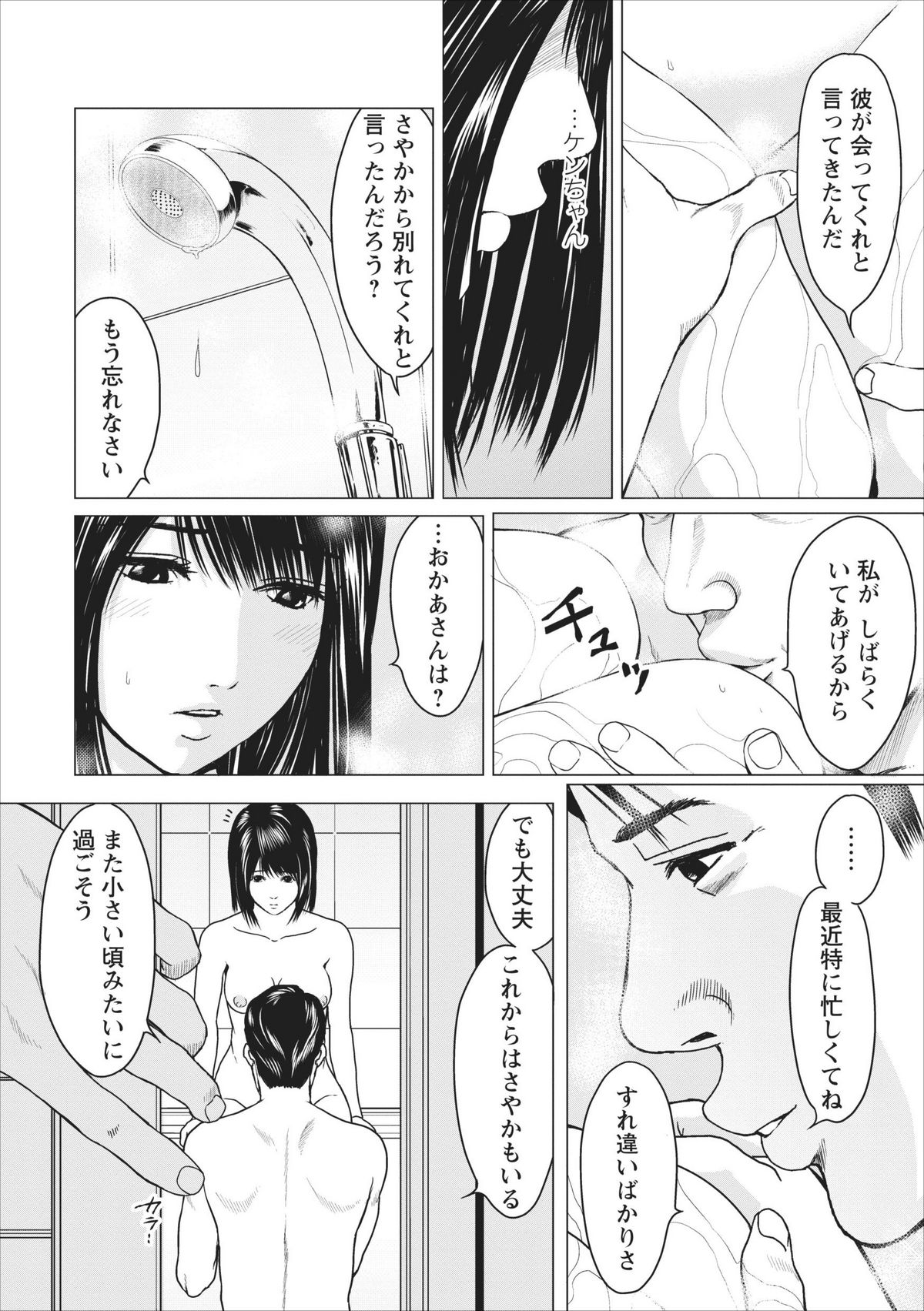 [Ishigami Hajime] Sex Izonshou ch.10 page 4 full