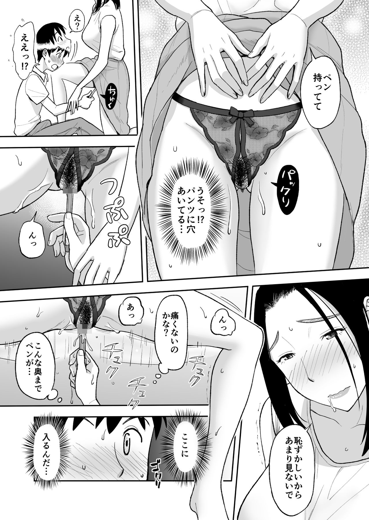 [Ochikochitei (Tadano Kushami)] Shinseki no Onee-san ga Kateikyoushi o Shitekureru Koto ni Natte... ~Haha ga Dekaketara 2-Byou de Sex~ page 20 full