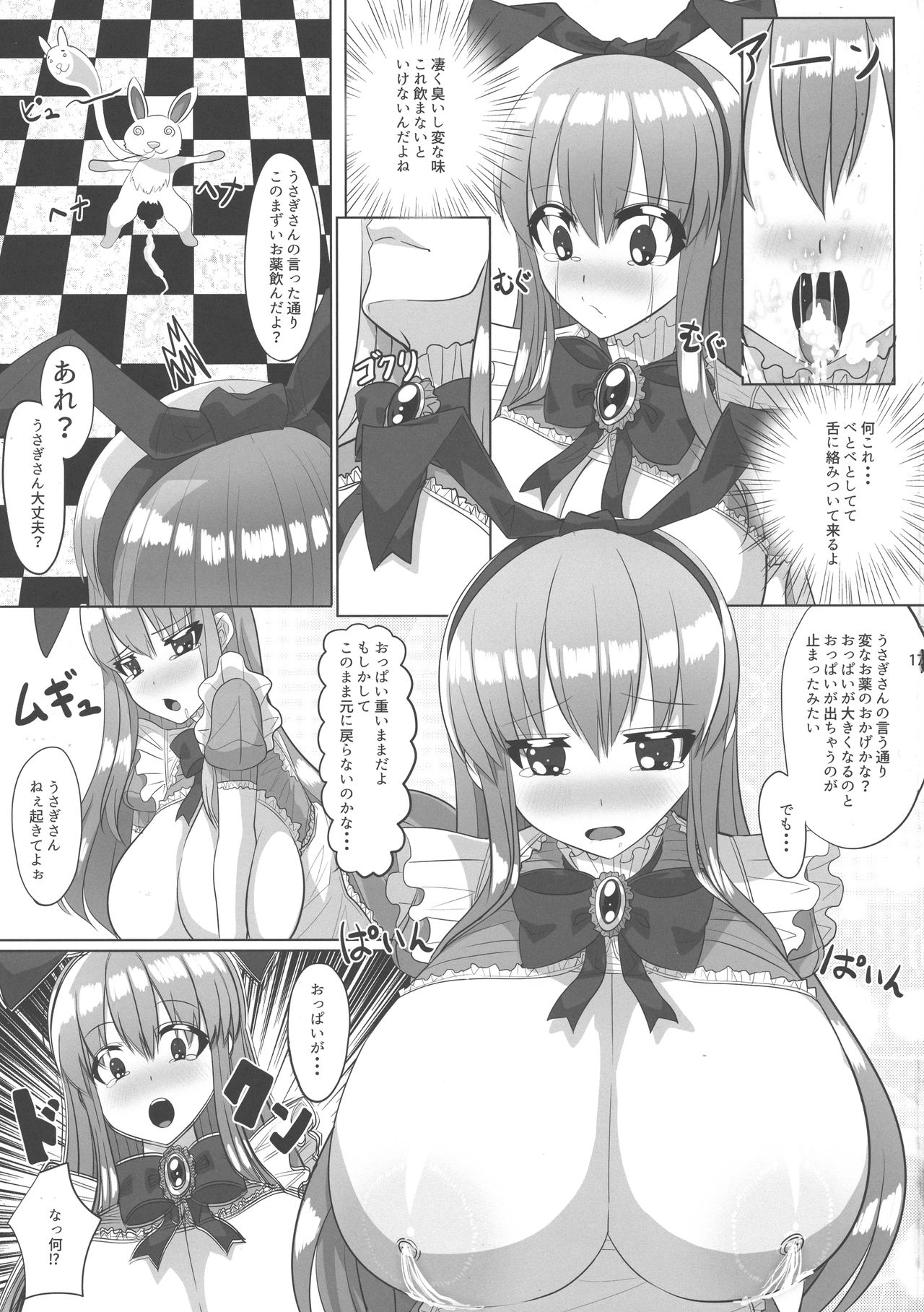 (COMITIA124) [Oppai Renmei Kantai (YOM)] Fushigi na Kuni no Kyonyuu no Alice page 17 full