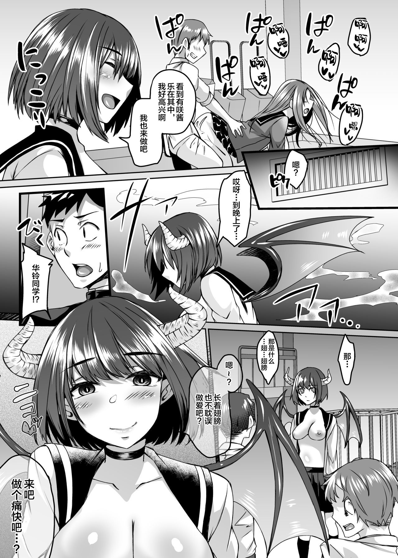 [Hakukoukai (Shiramizu Mizuchi)] Boku no Kanojo wa Doukyuusei de Succubus de. [Chinese] [新桥月白日语社] [Digital] page 35 full
