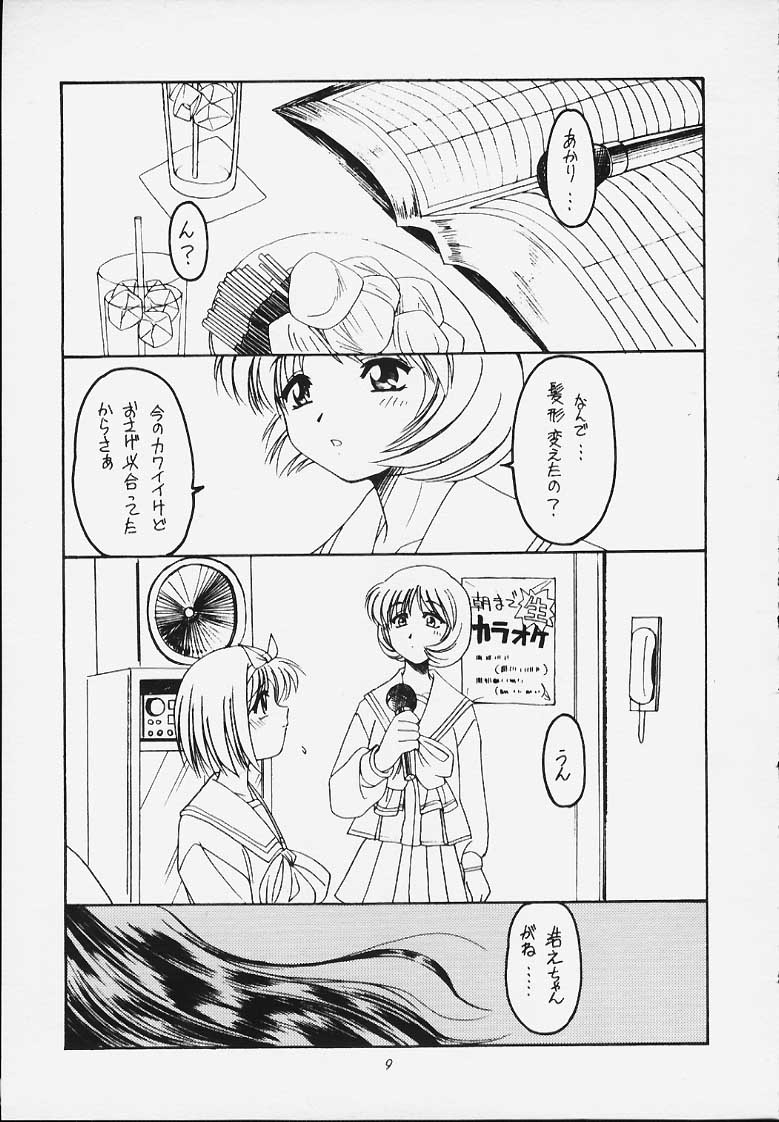 (SC10) [Koubai Gekka (Kouno Mizuho)] Jaune Ruban (To Heart) page 8 full