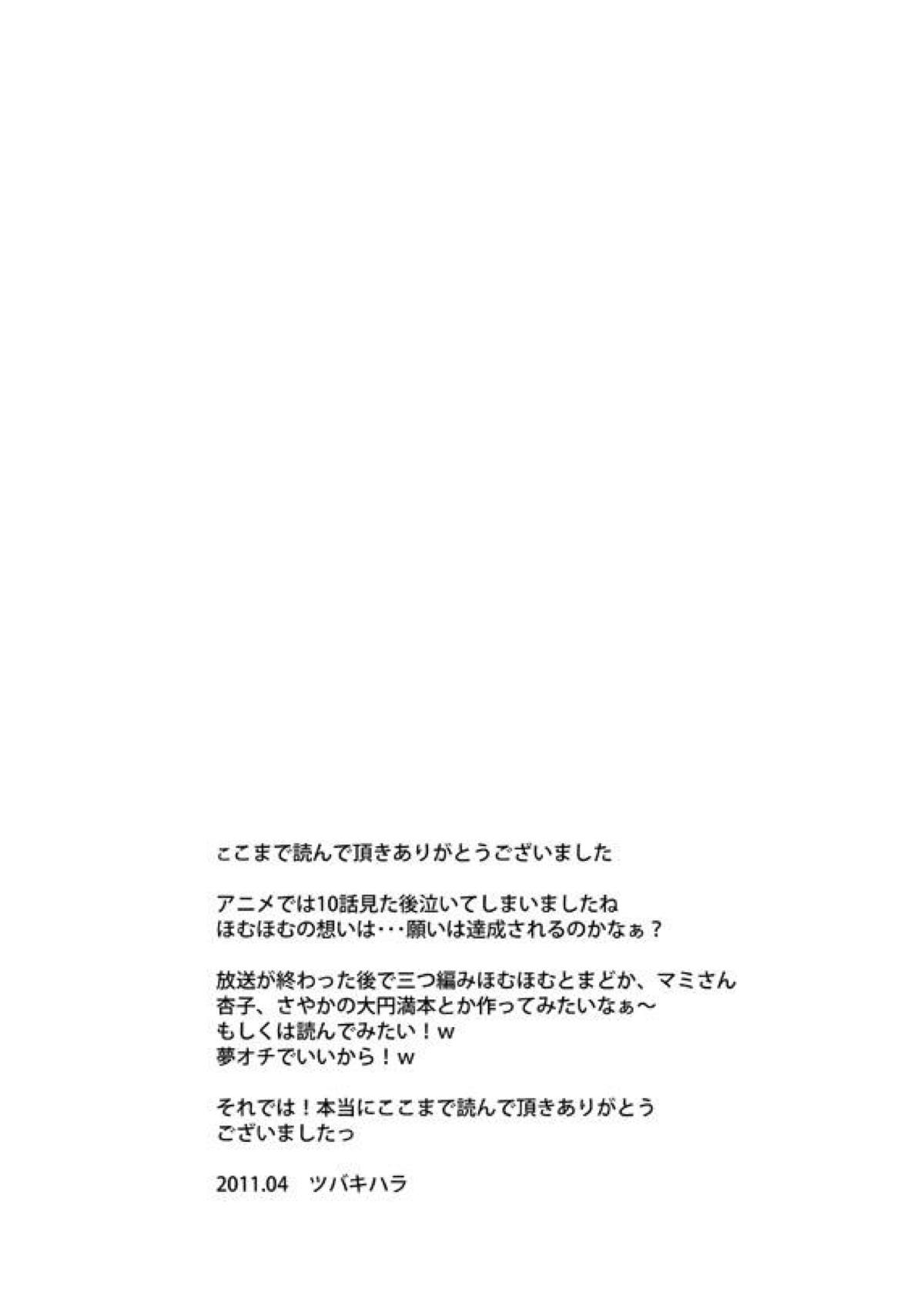 (Mounanimokowakunai) [Kagi Node (Tsubaki Hara)] QB Contract Plan ~Let's Become Magical Girl~ (Puella Magi Madoka Magica) page 26 full