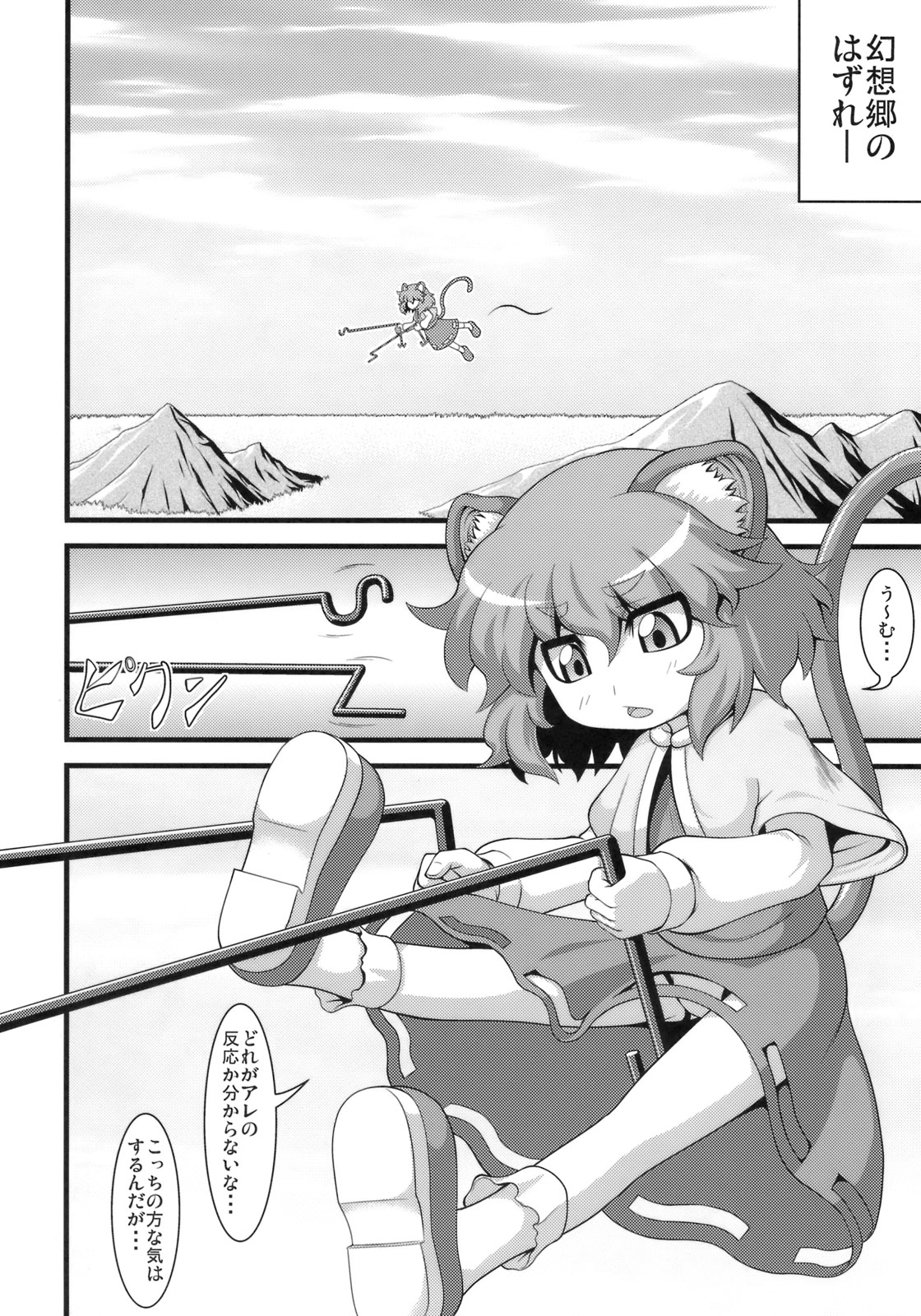 (Reitaisai 8) [Zenra Yashiki (Zenra)] Tanoshii Nazrin no Okashikata (Touhou Project) page 3 full
