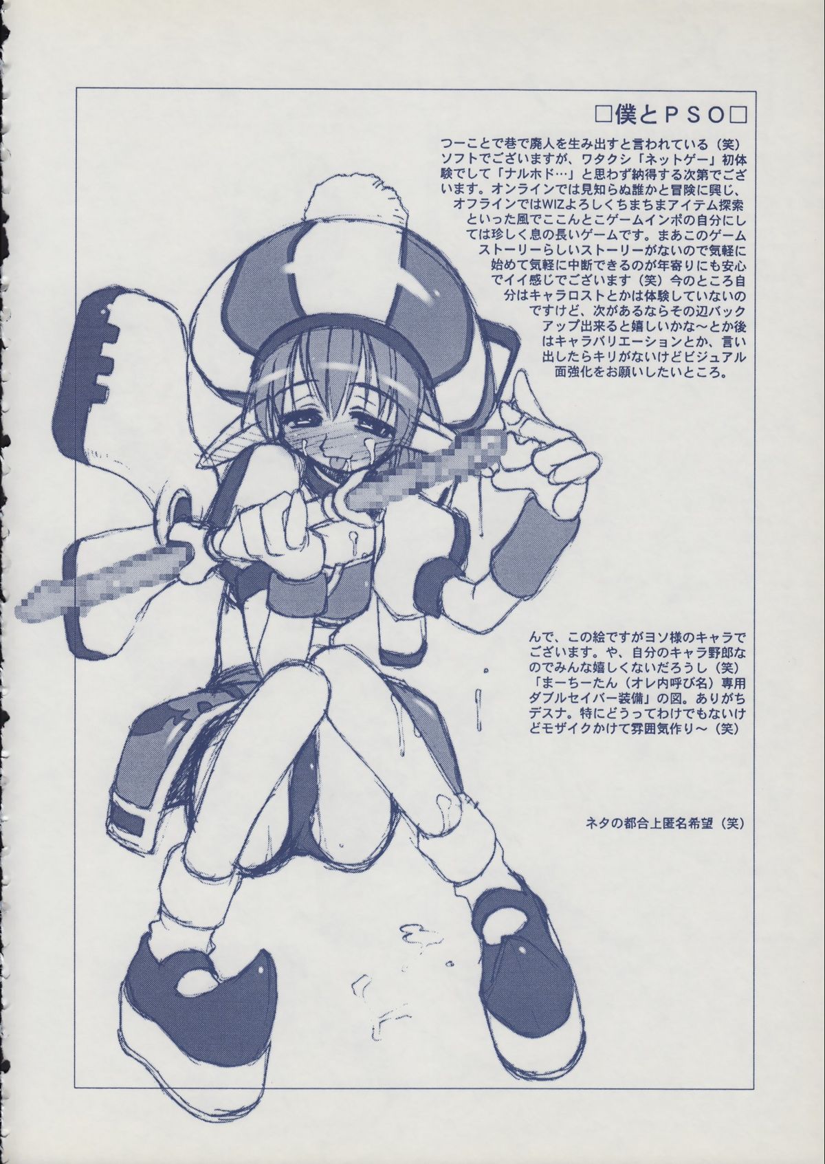 (Mimiket 3) [SUKAPON-DO (Various)] Iminsen de Aimashou (Phantasy Star Online) page 13 full